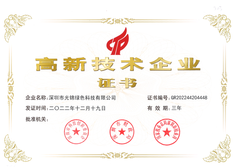 公司获得2023年国家高新企业